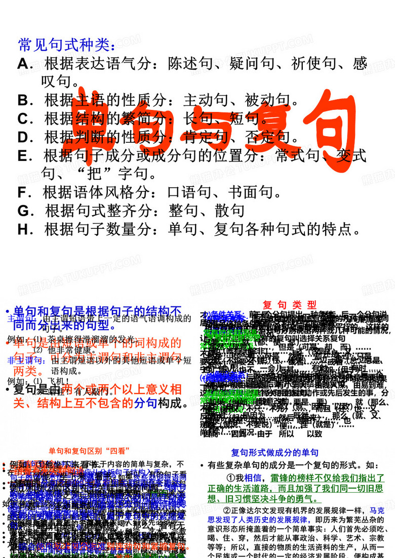 单句及复句