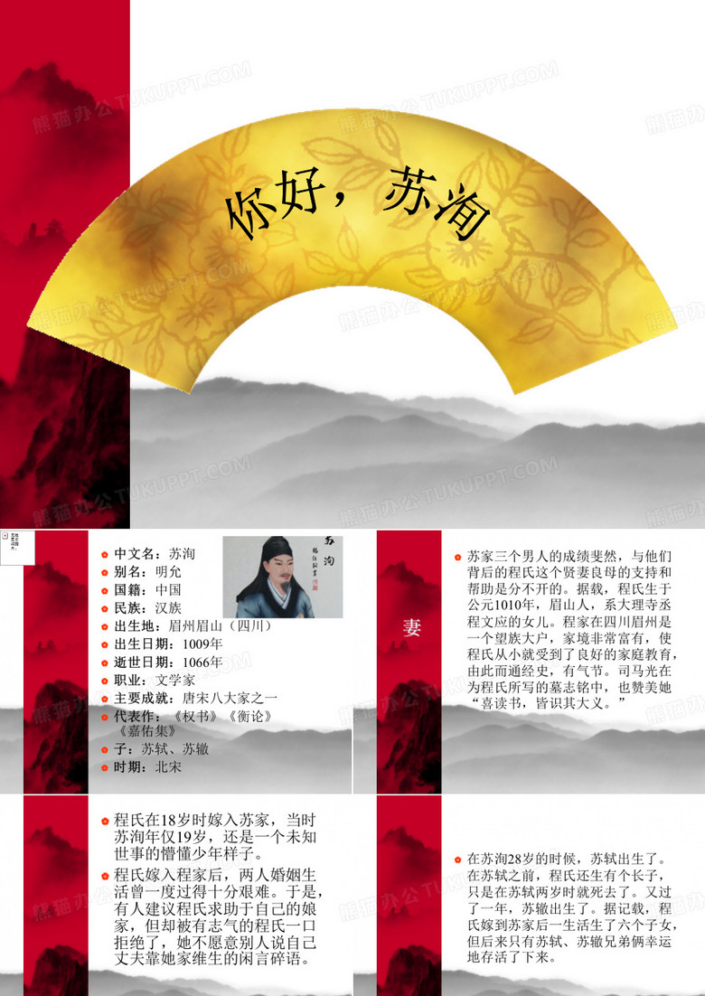 苏洵