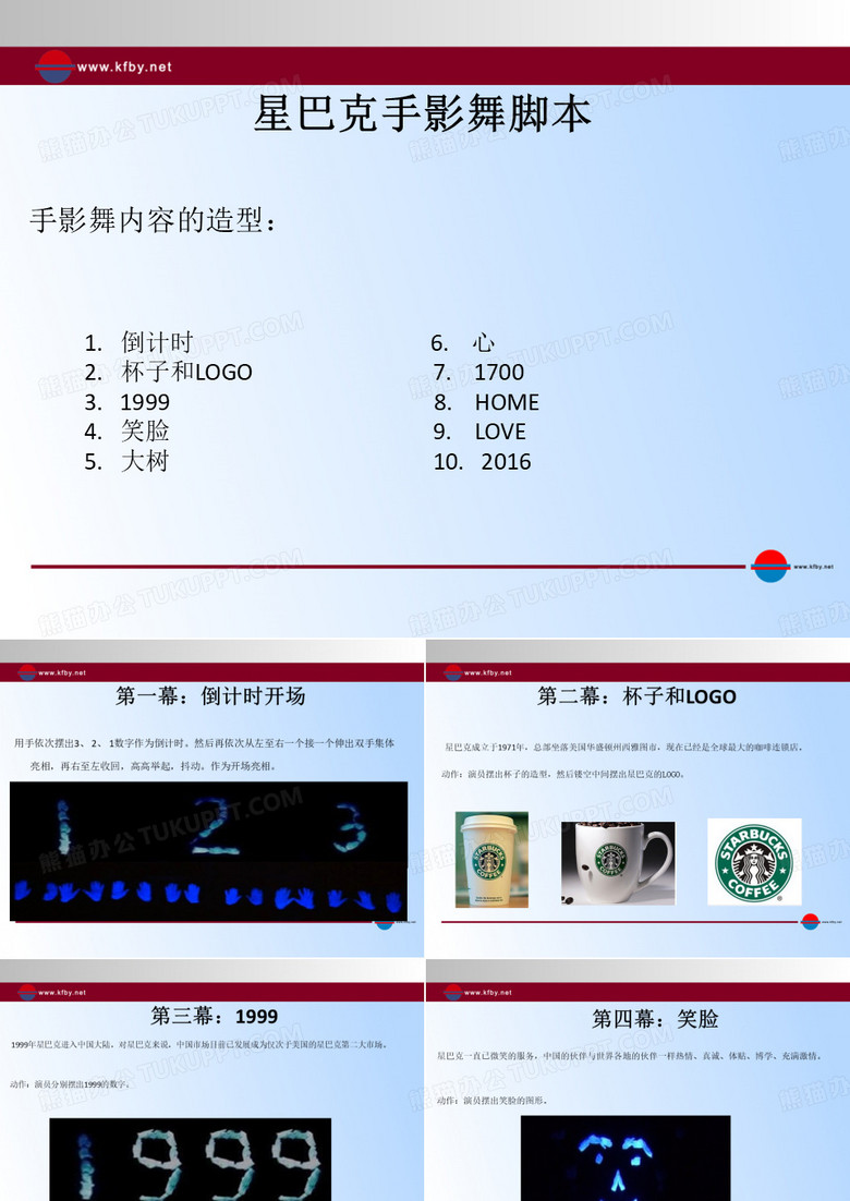 星巴克手影舞