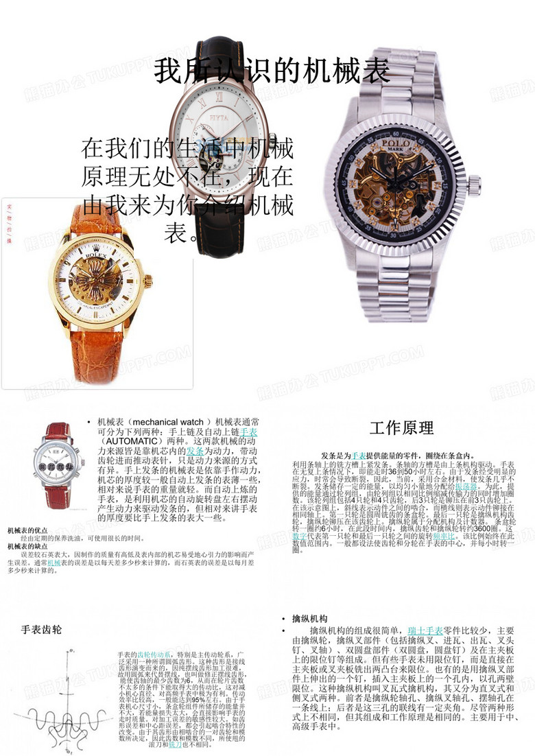机械表的缺点