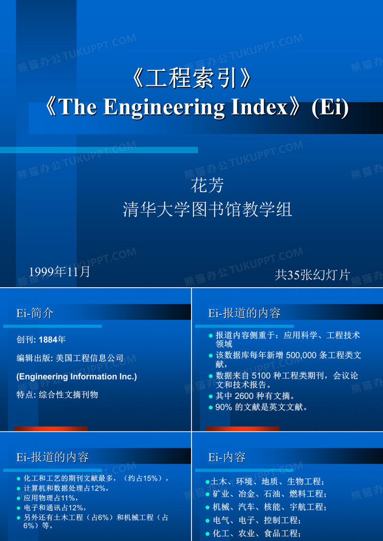 《工程索引》《The Engineering Index》(Ei)检索