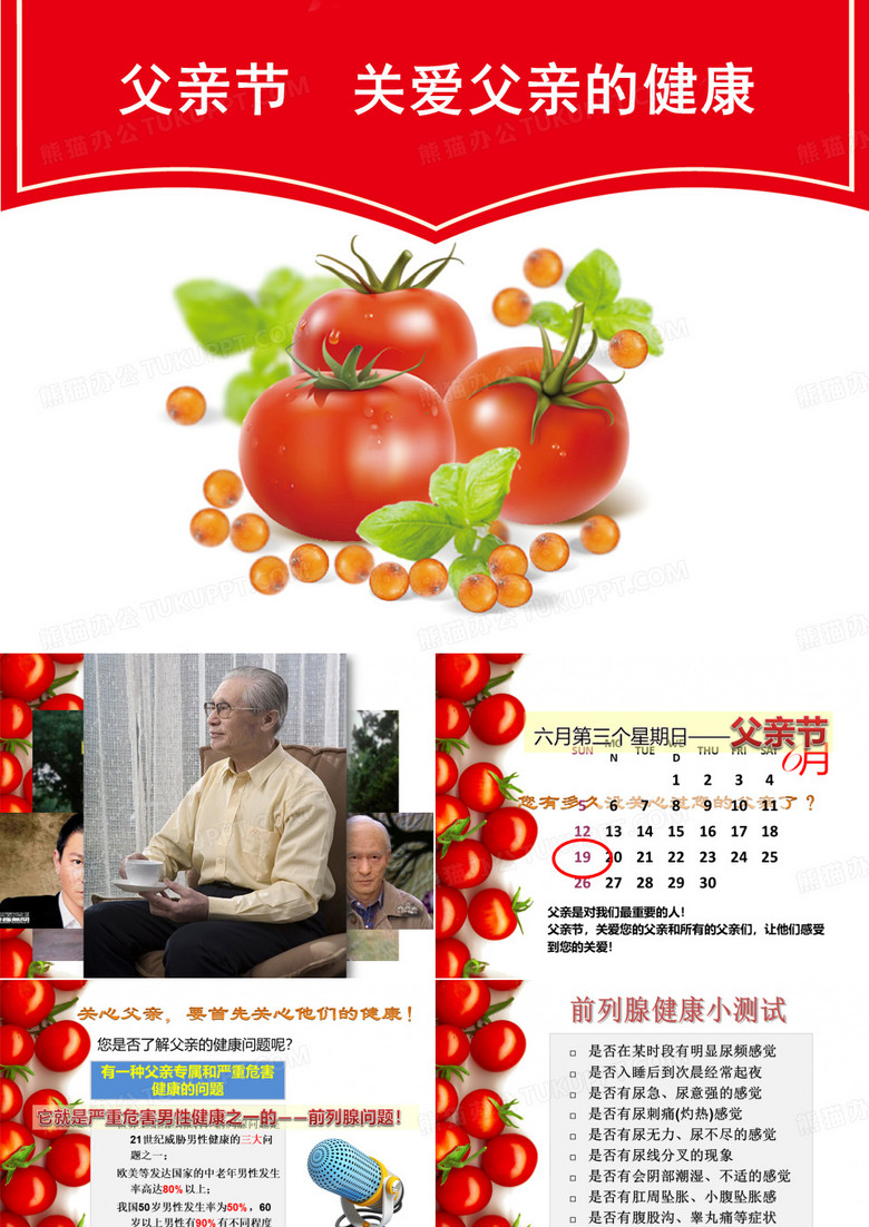 宝健---番茄红素