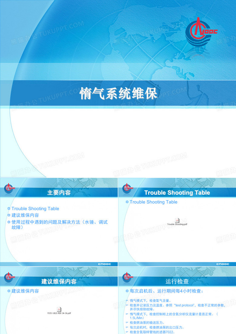 系统维保