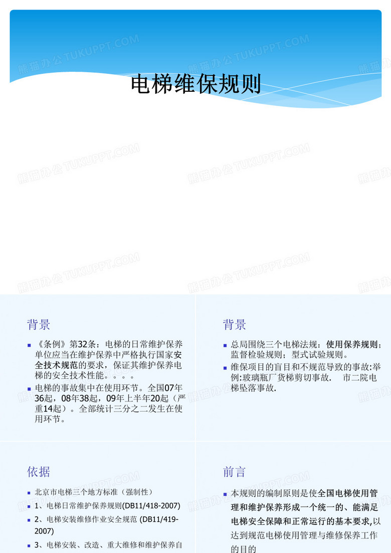 电梯维保规则
