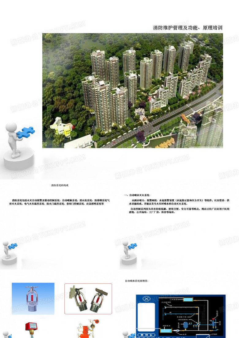 消防维保宣传