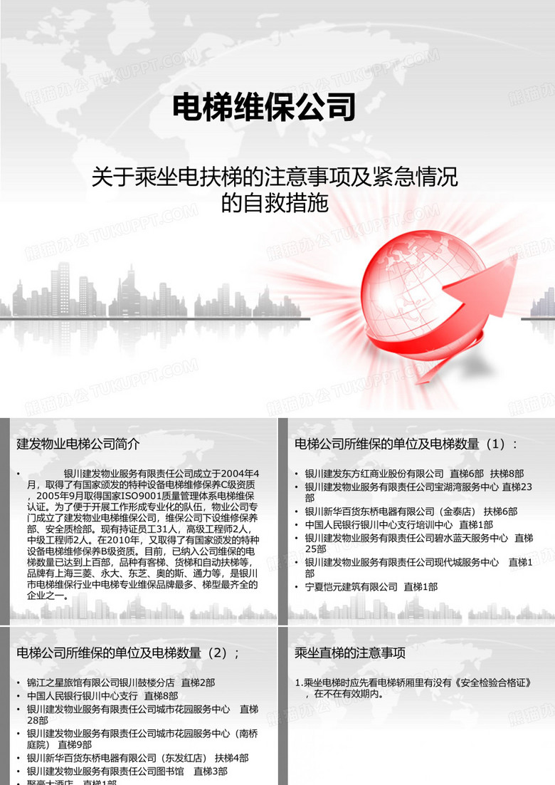 电梯维保公司