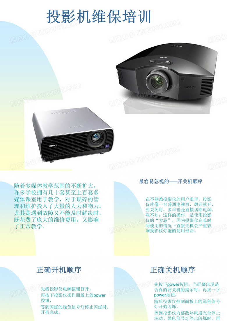 投影机维保培训