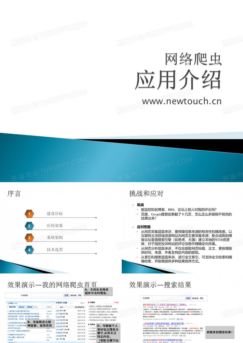 网络爬虫应用介绍