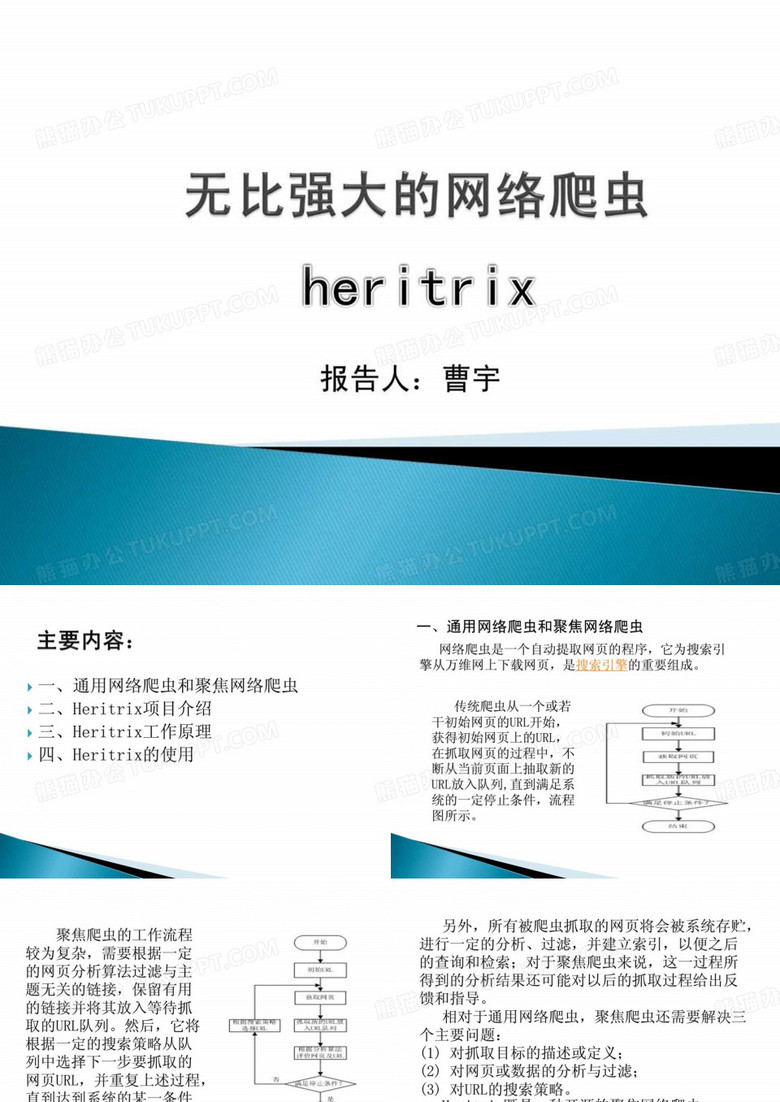 无比强大的网络爬虫-新的