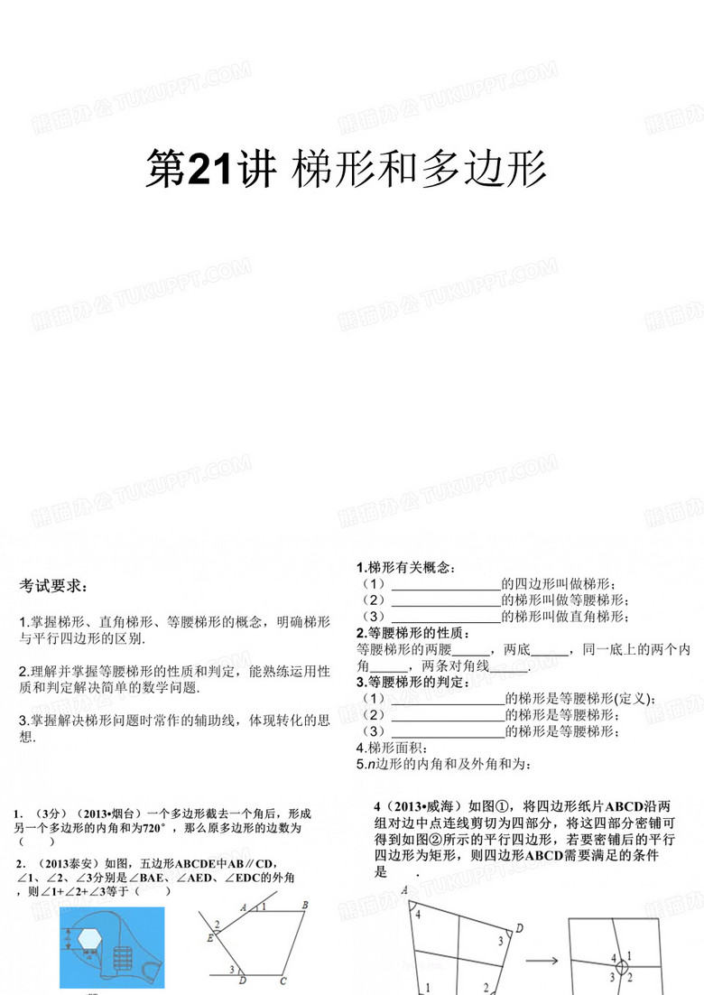 磨课