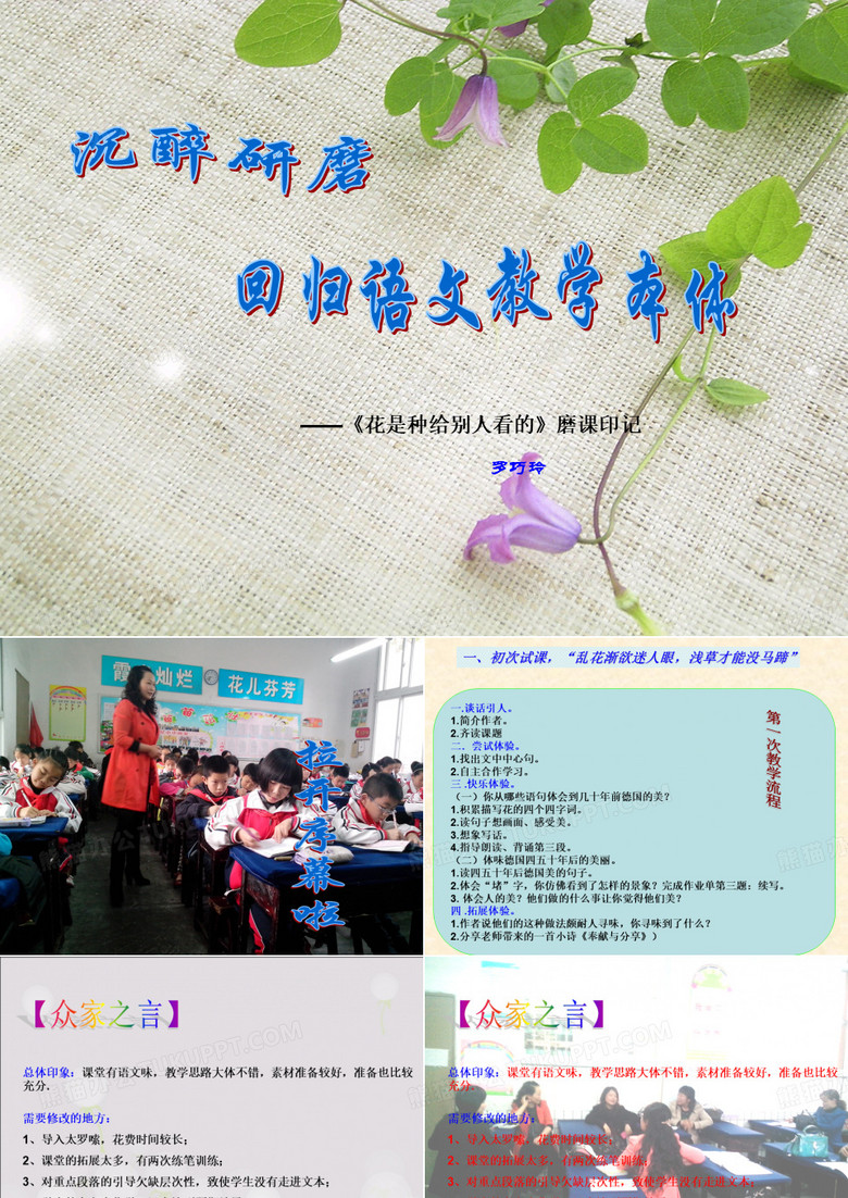 磨课稿