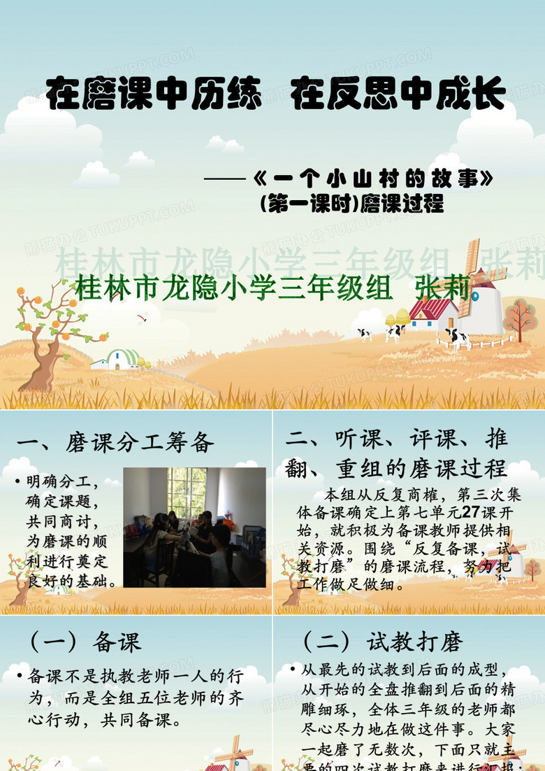 磨课过程