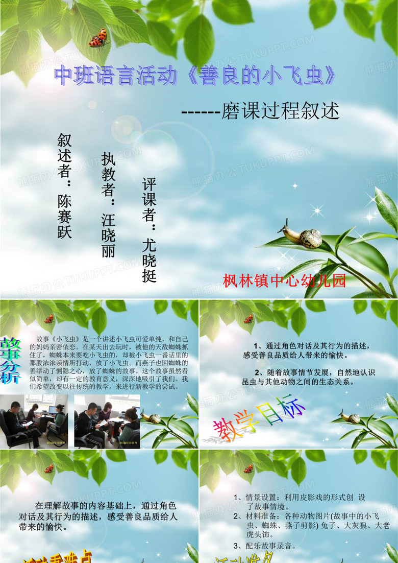 磨课过程叙述
