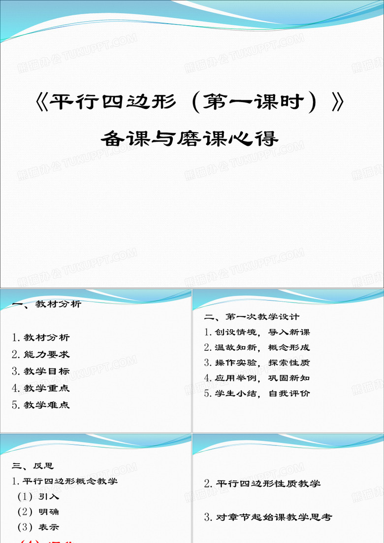 磨课心得教学课件