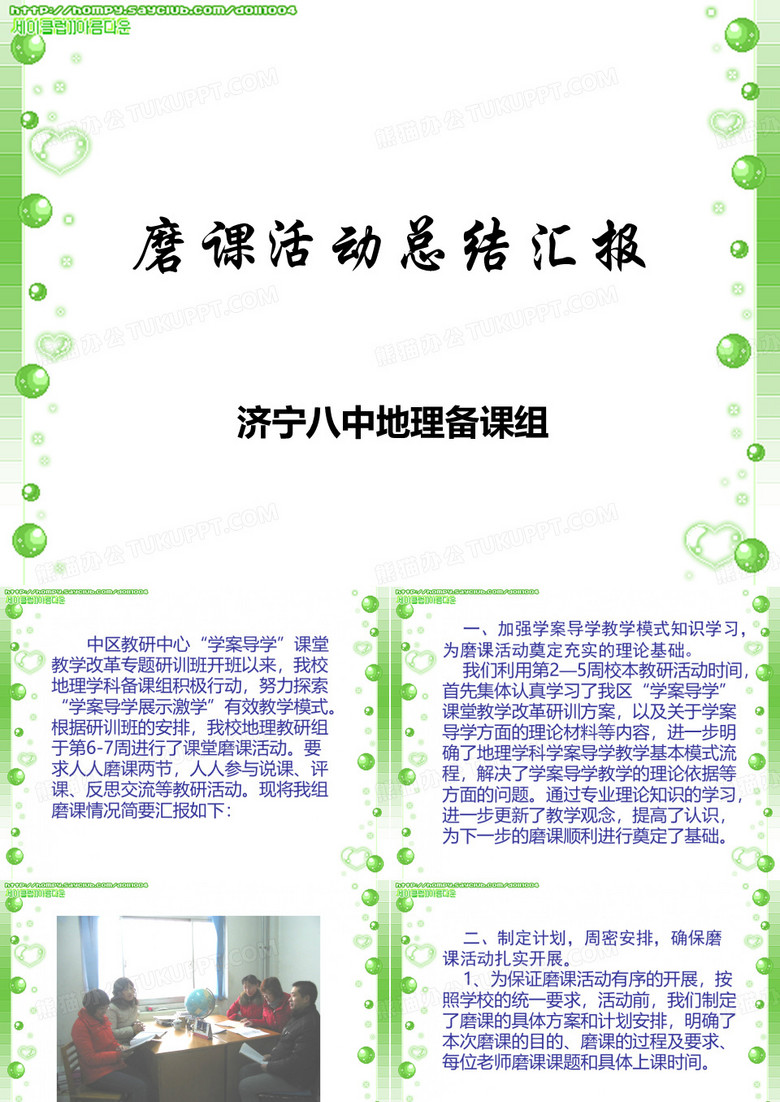 磨课活动总结汇报