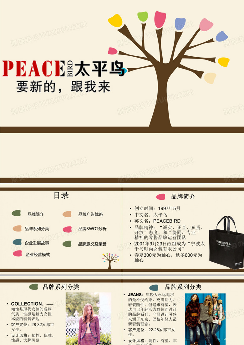 太平鸟服装品牌调研