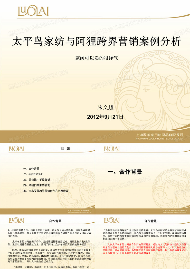 太平鸟跨界营销案例分析