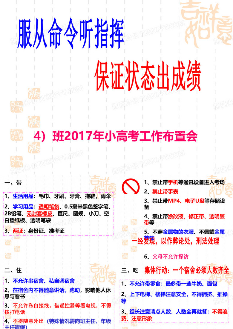 2017小高考送考班会课