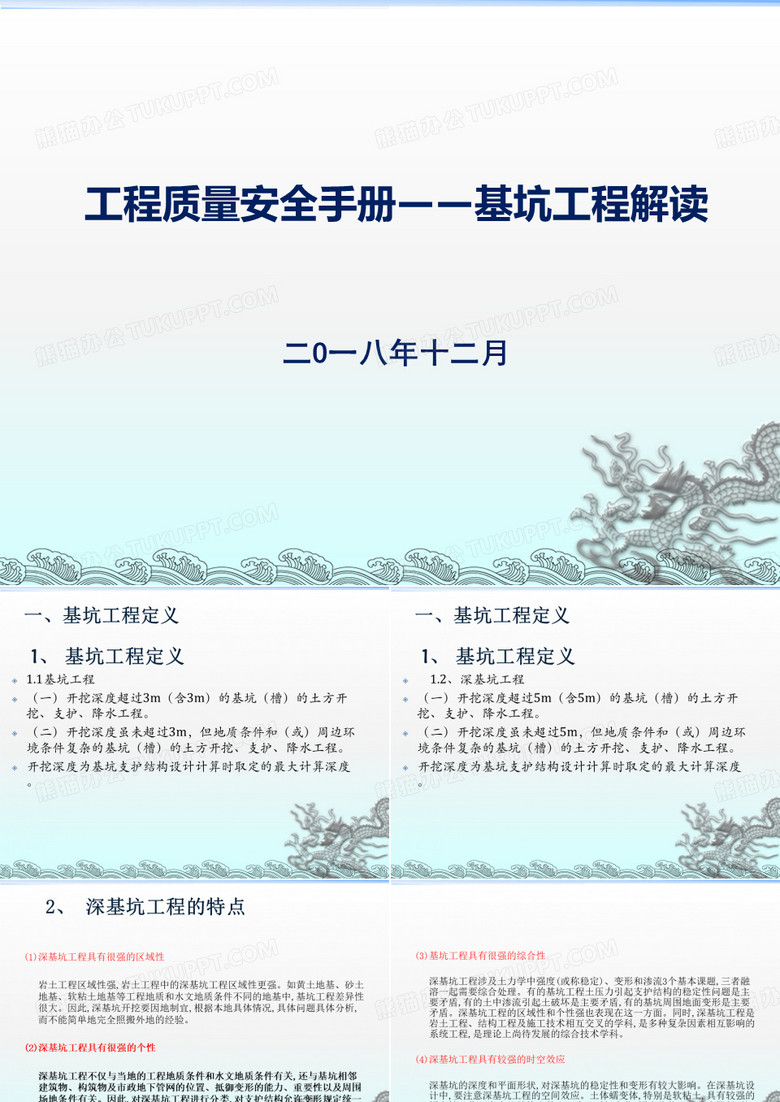 深基坑工程