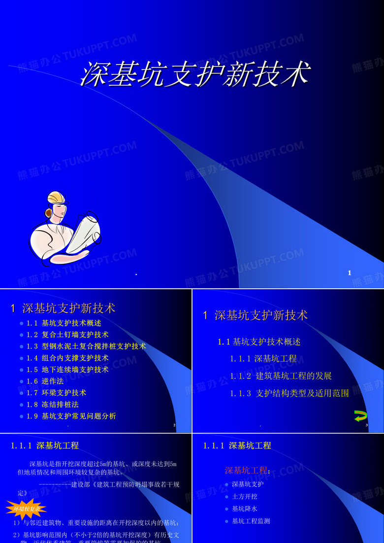 深基坑支护