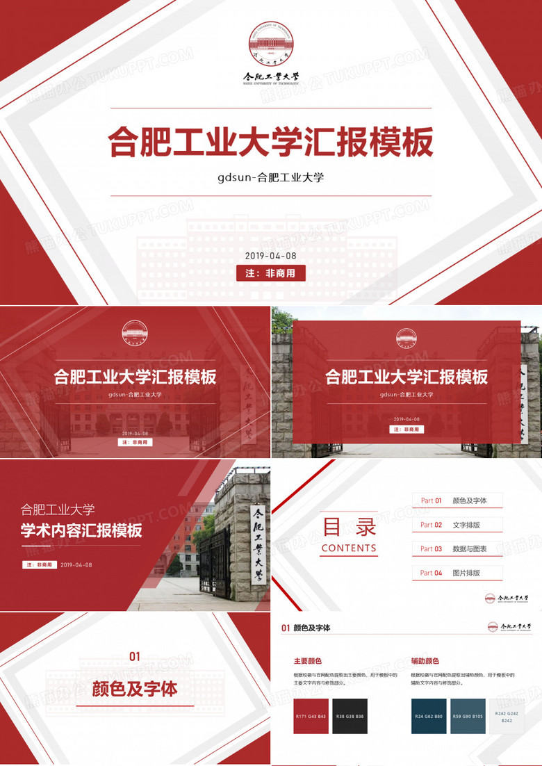 合工大答辩2