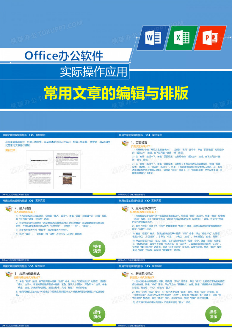 用办公软件制作一般文章的编辑与排版和新年的贺卡