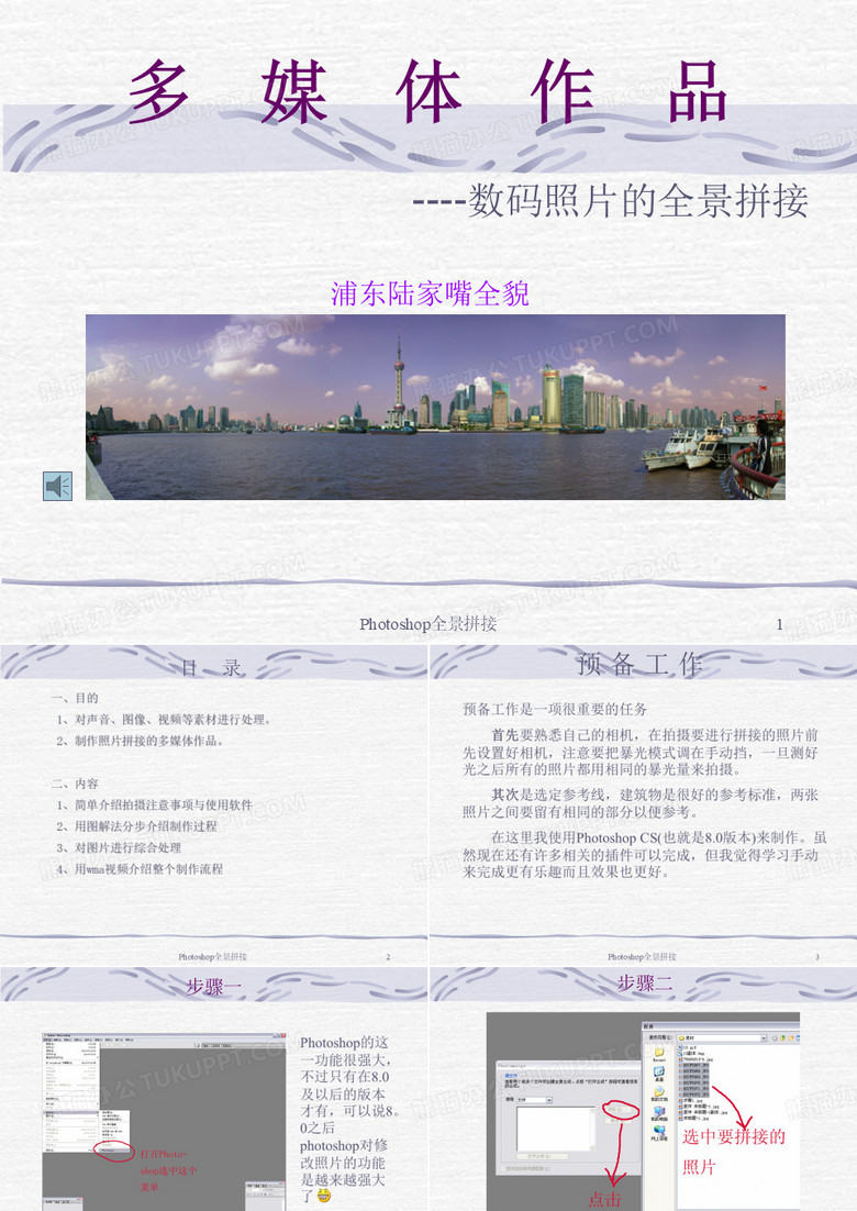 图形拼接