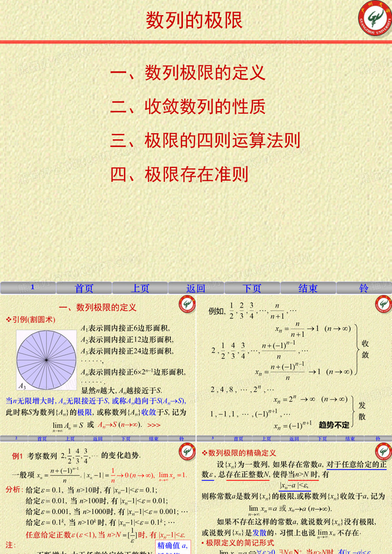 数列的极限
