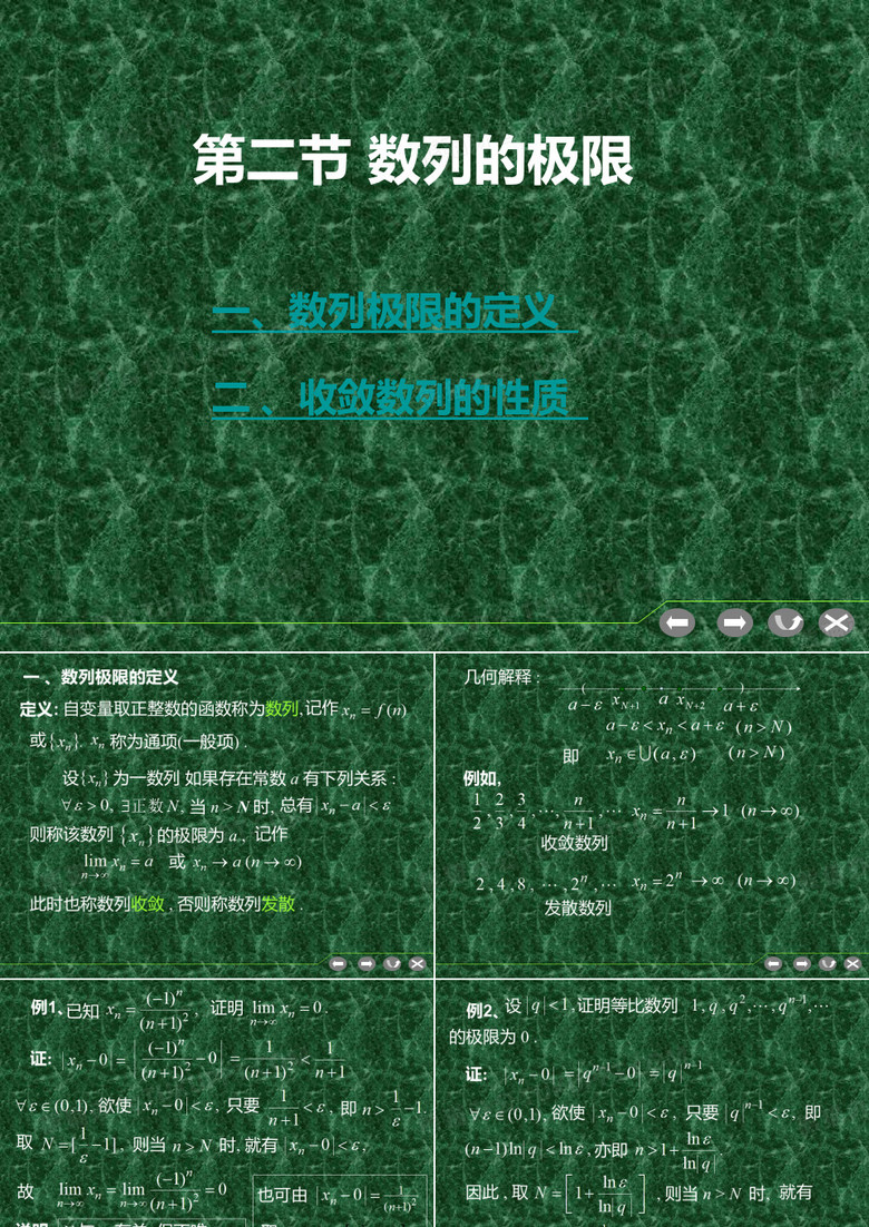 数列的极限