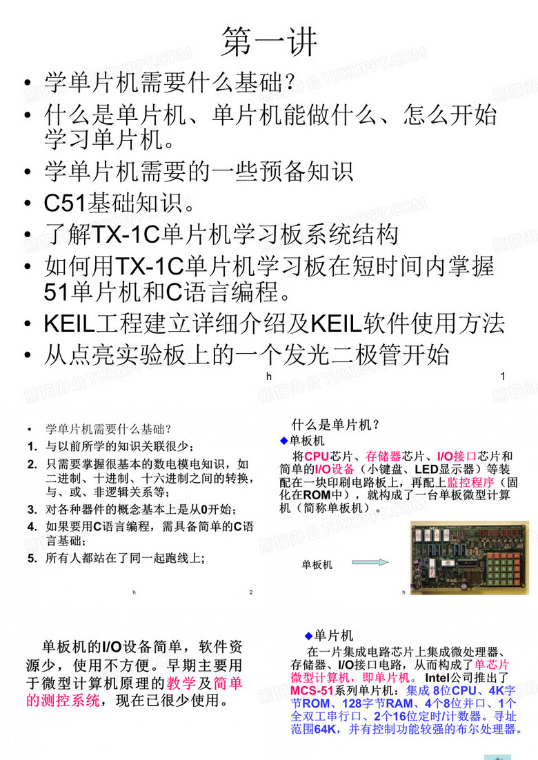郭天祥单片机ppt打印版