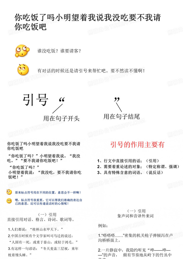 引号用法的讲解