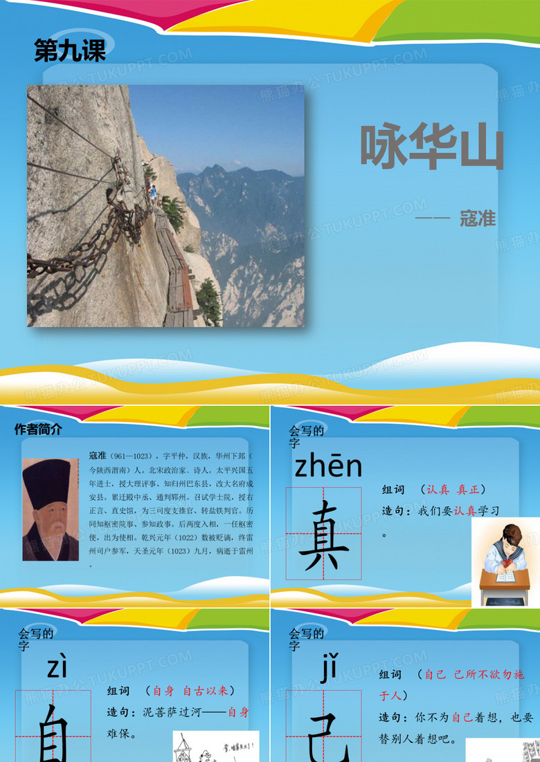 《咏华山》PPT