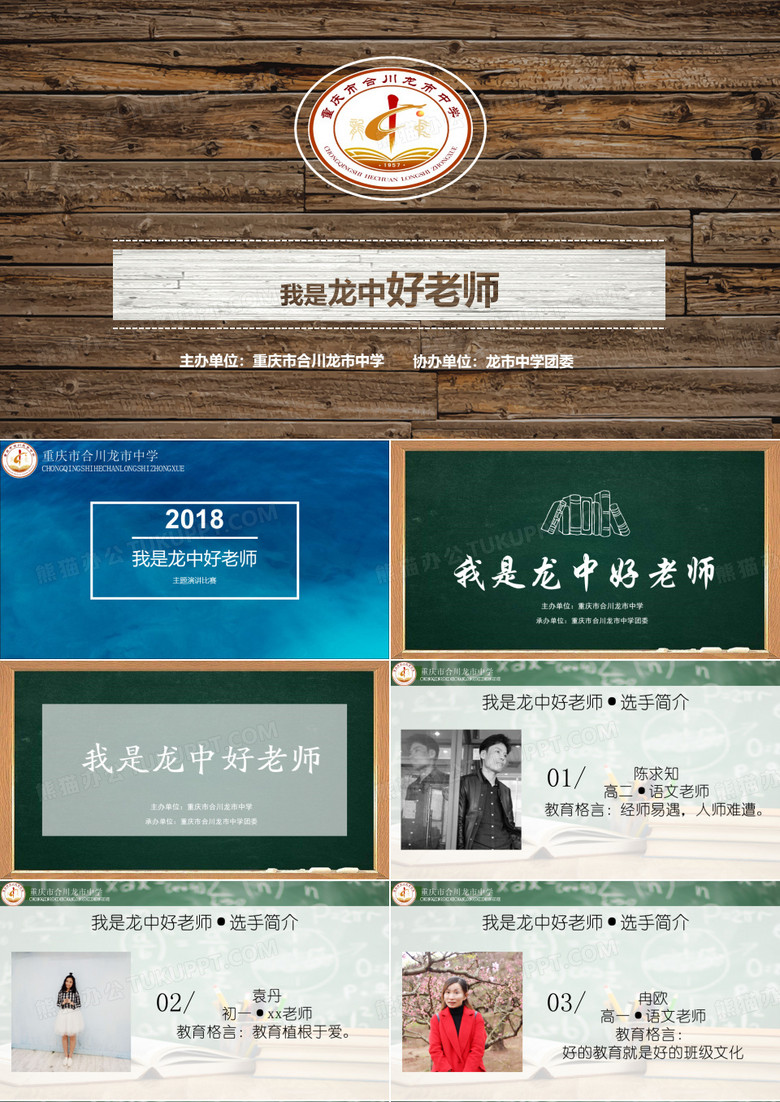 教师演讲选手介绍