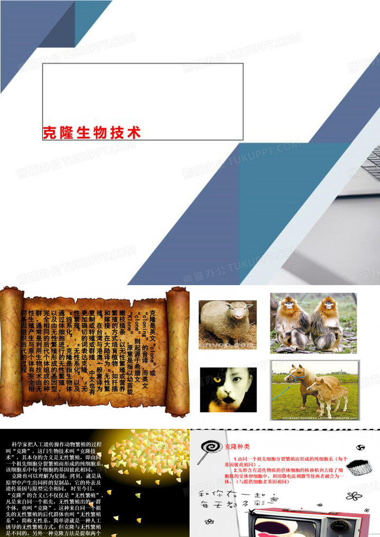 克隆生物技术
