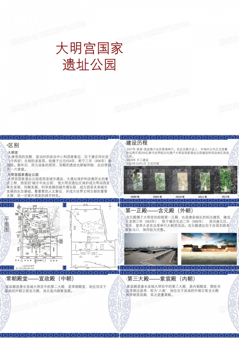 大明宫国家遗址公园