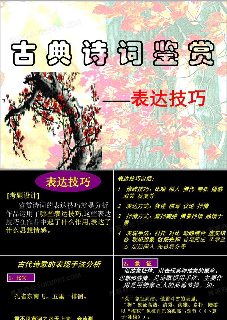 诗歌表达技巧