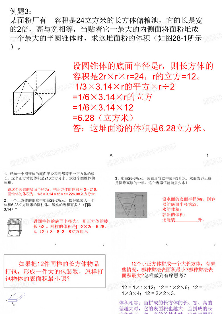 表面积奥数题