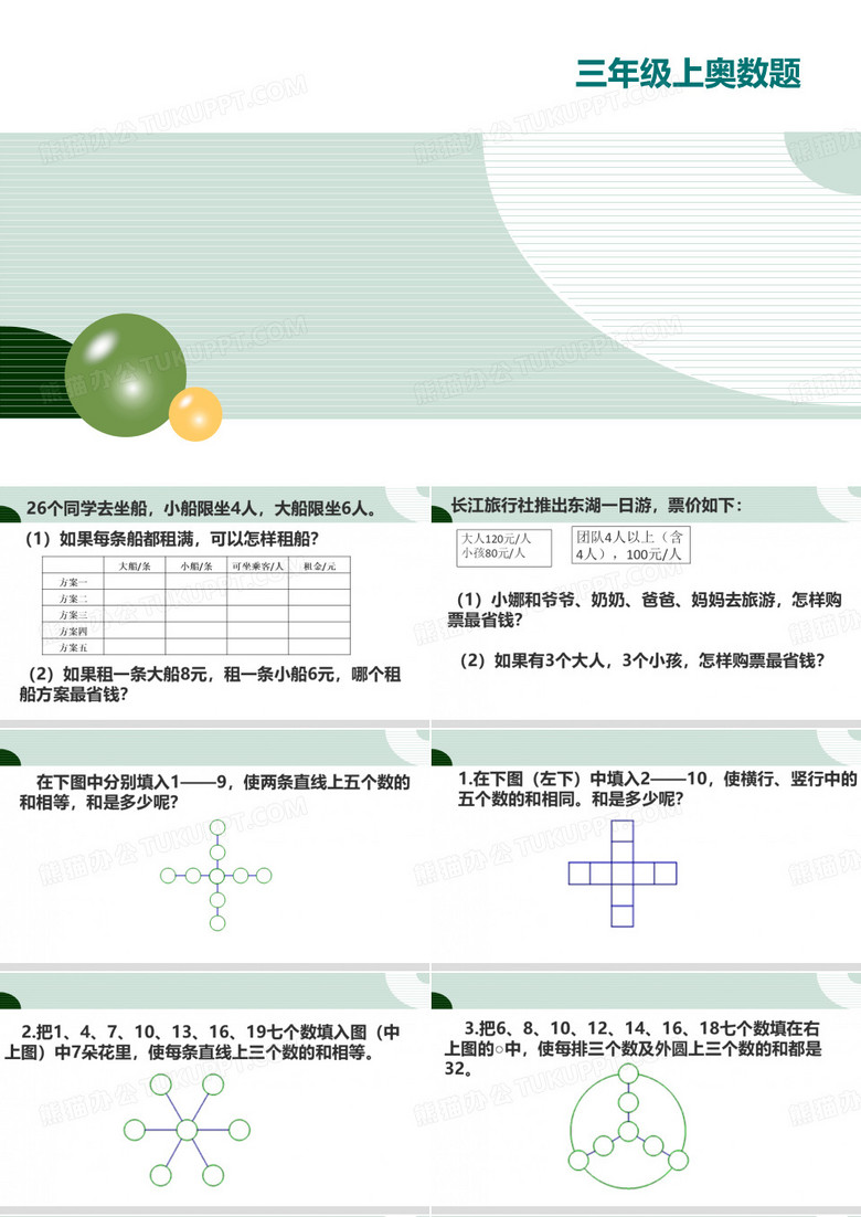 三上奥数题