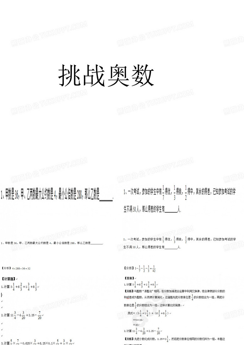 分数乘法奥数题
