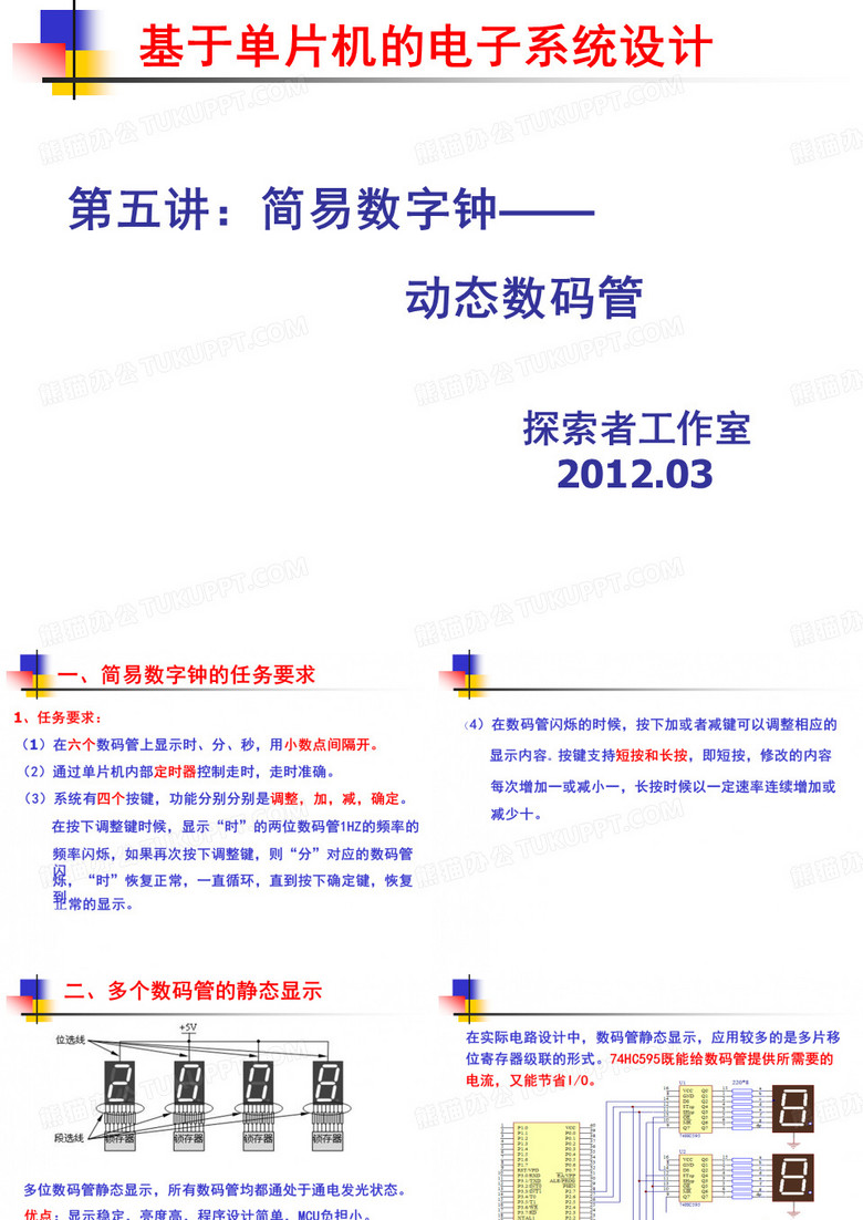 动态数码管