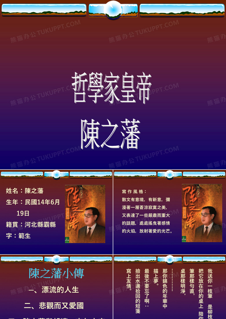 哲学家皇帝