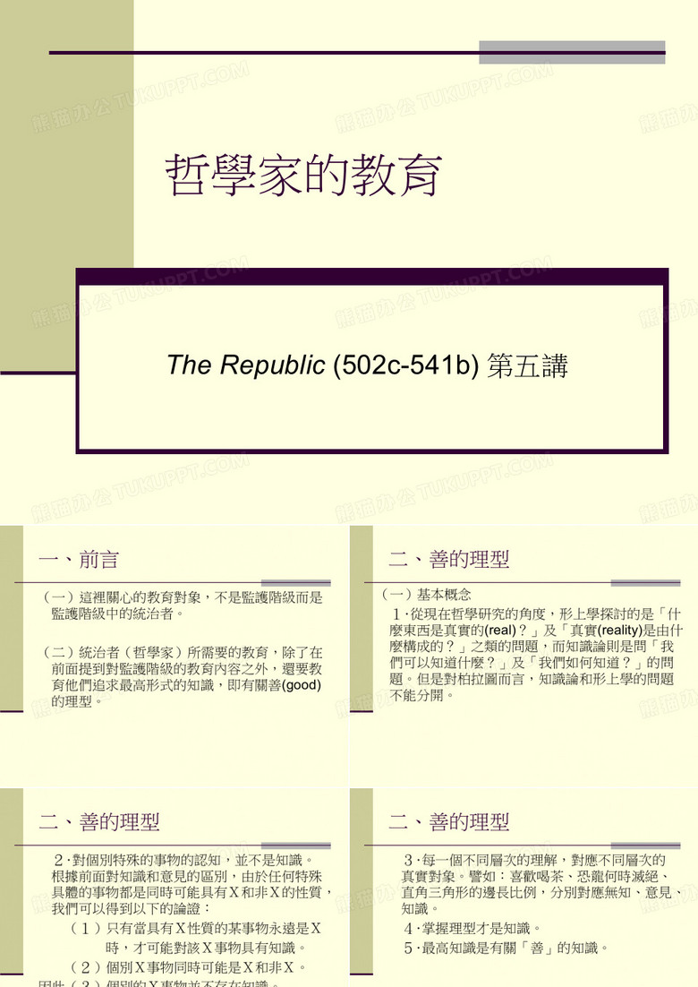 哲学家的教育