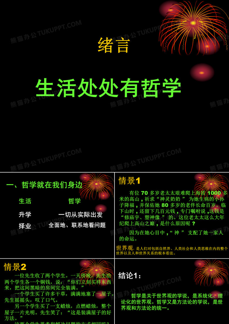 古希腊的哲学家