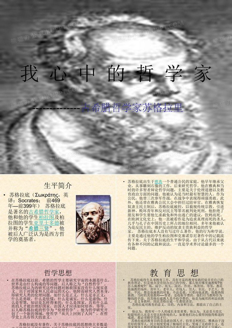 我心中的哲学家