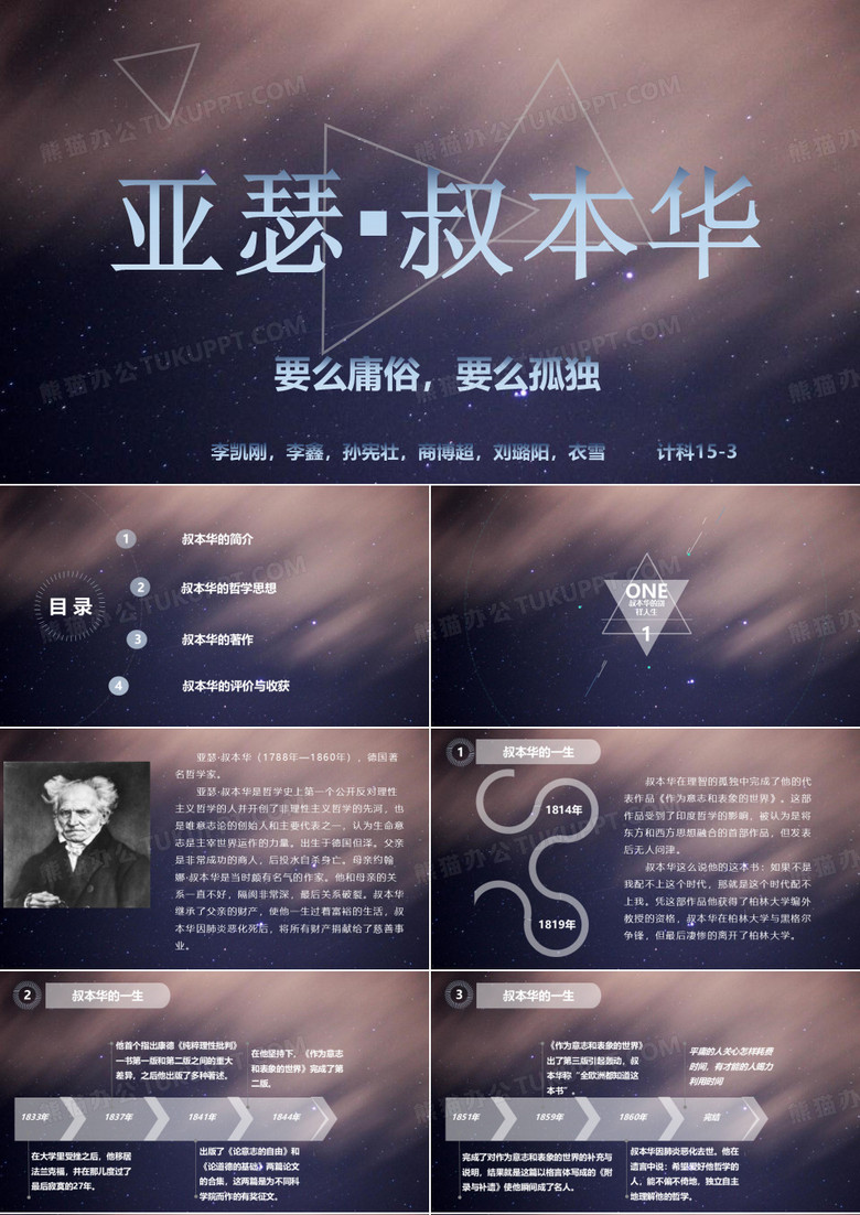 哲学家叔本华介绍