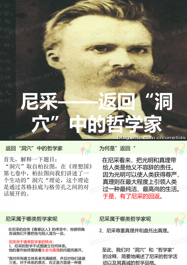 哲学家介绍：尼采