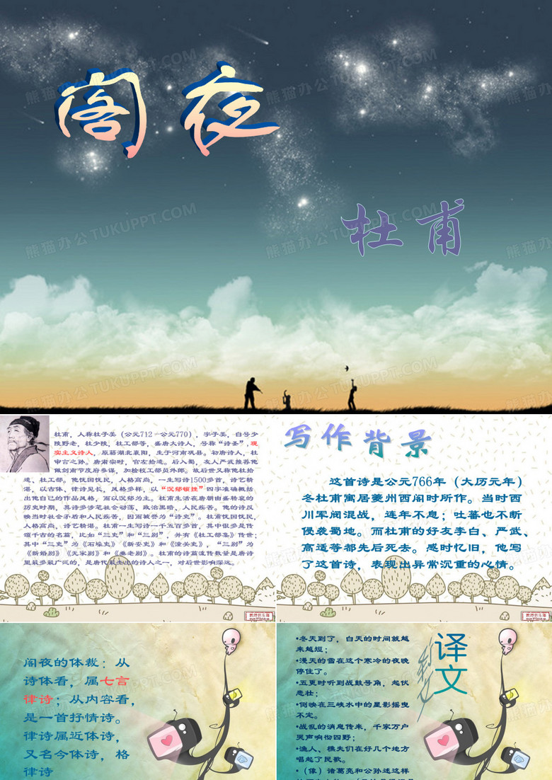 阁夜  杜甫