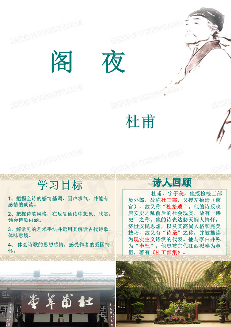 阁夜 杜甫