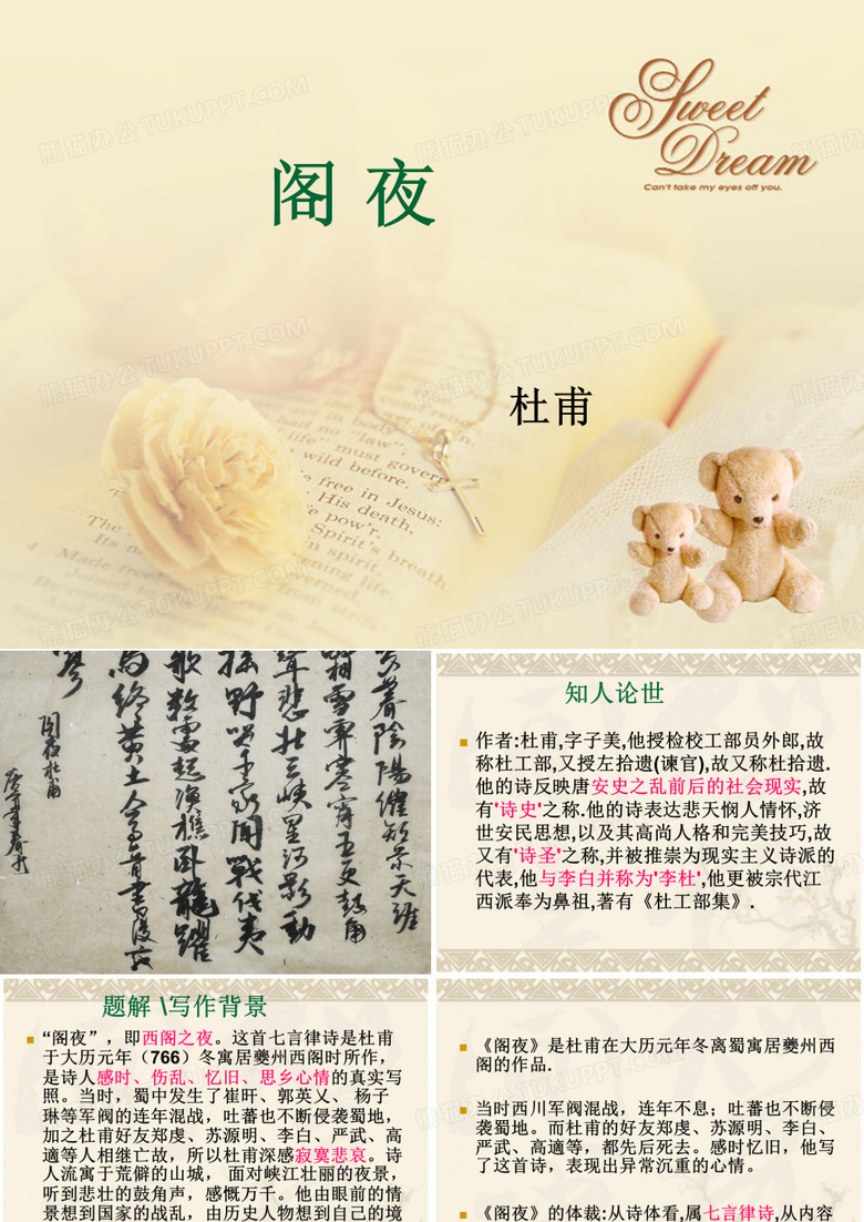 阁夜 (杜甫) 课件ppt