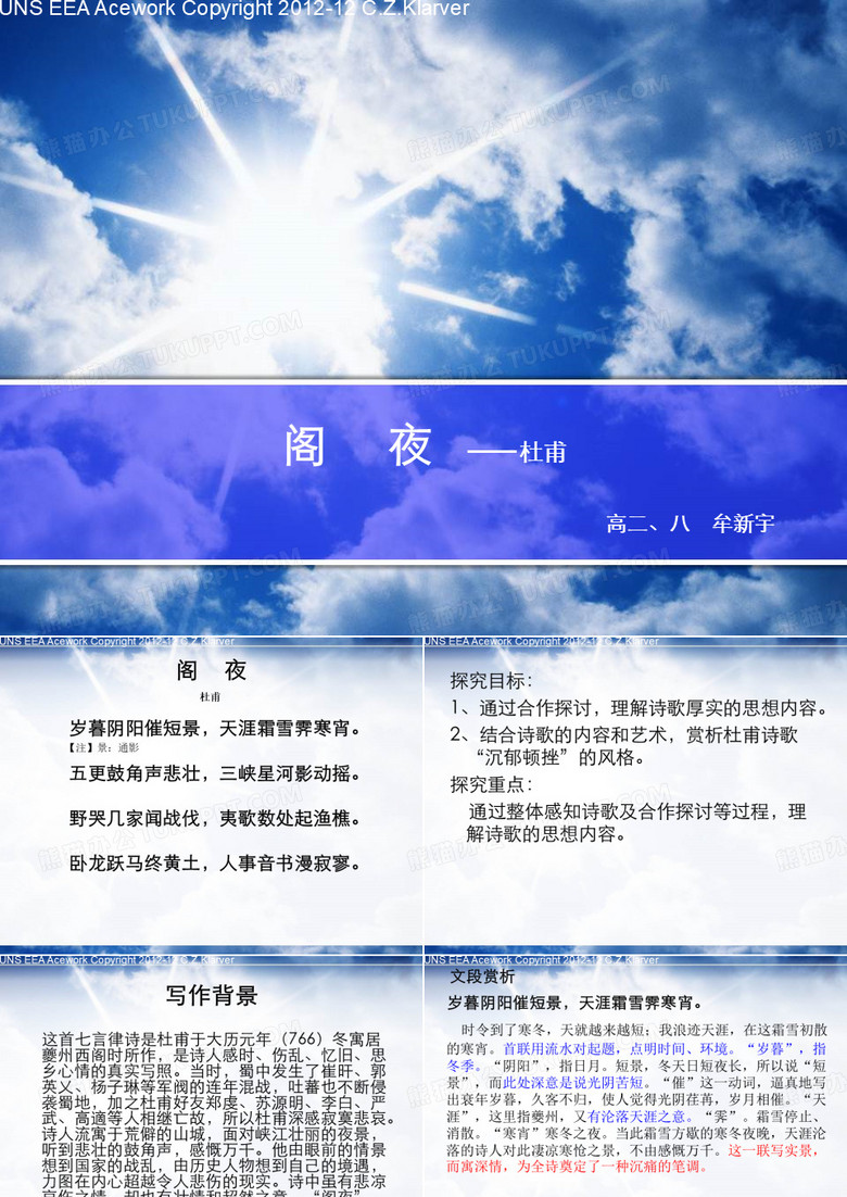 《阁夜》杜甫 完整课件